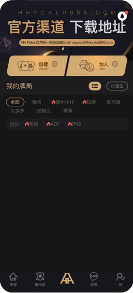 德州德扑圈手机游戏界面截图，德州扑克与自定义规则