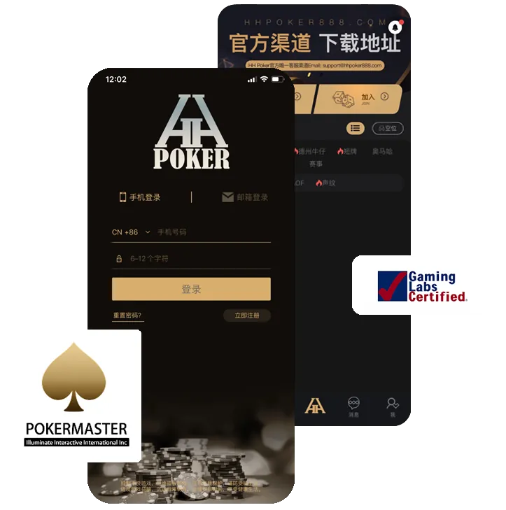 hhpoker正版官网正版下载界面截图